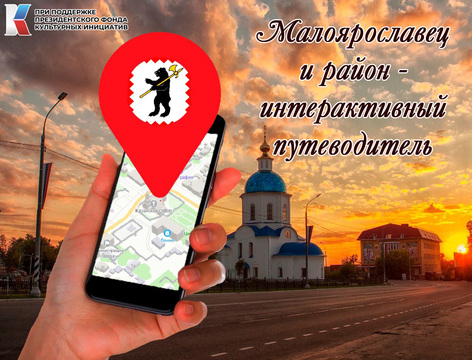 Обзорная экскурсия по городу Малоярославец