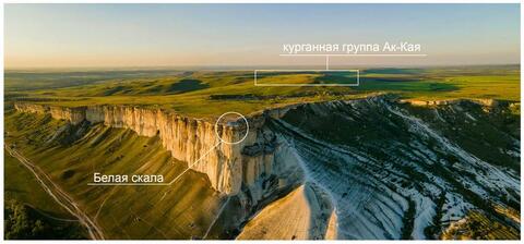 Курганная группа Ак-Кая