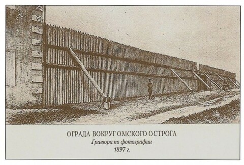 Омский каторжный острог