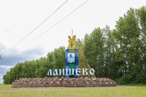 Лаишево и Семрук