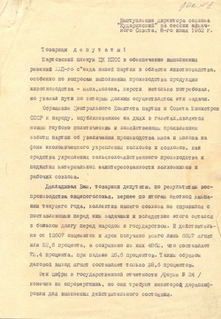 Выступление директора совхоза Кударинский на сессии аймачного Совета 08.06.1962