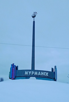 Стела на въезде в Мурманск