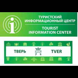 Туристский информационный центр г. Тверь