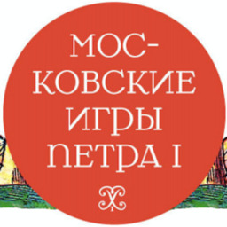 Московские игры Петра I