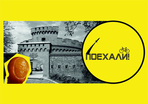 Веломаршрут "Калининград космический: Поехали!"