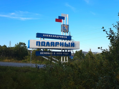 Город воинской славы Полярный