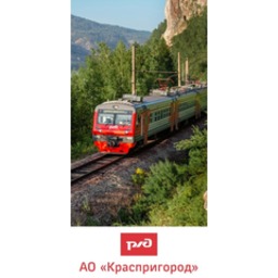 АО "Краспригород"