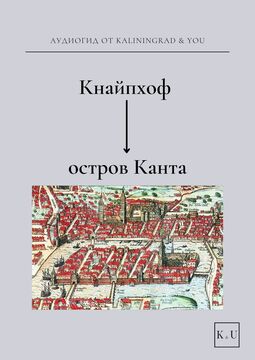 Остров Канта