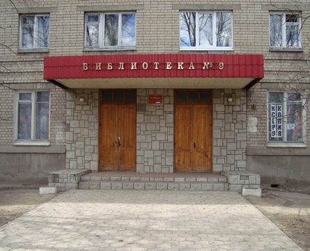 Библиотека имени Анатолия Жигулина