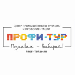 Центр промышленного туризма и профориентации "ПРОФИ-ТУР"
