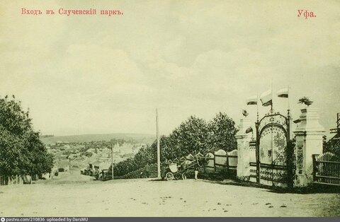 Сад на Случаевской горе (ныне сад имени Салавата Юлаева)