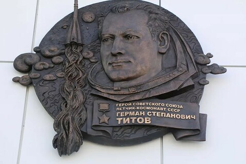 Музей Германа Титова