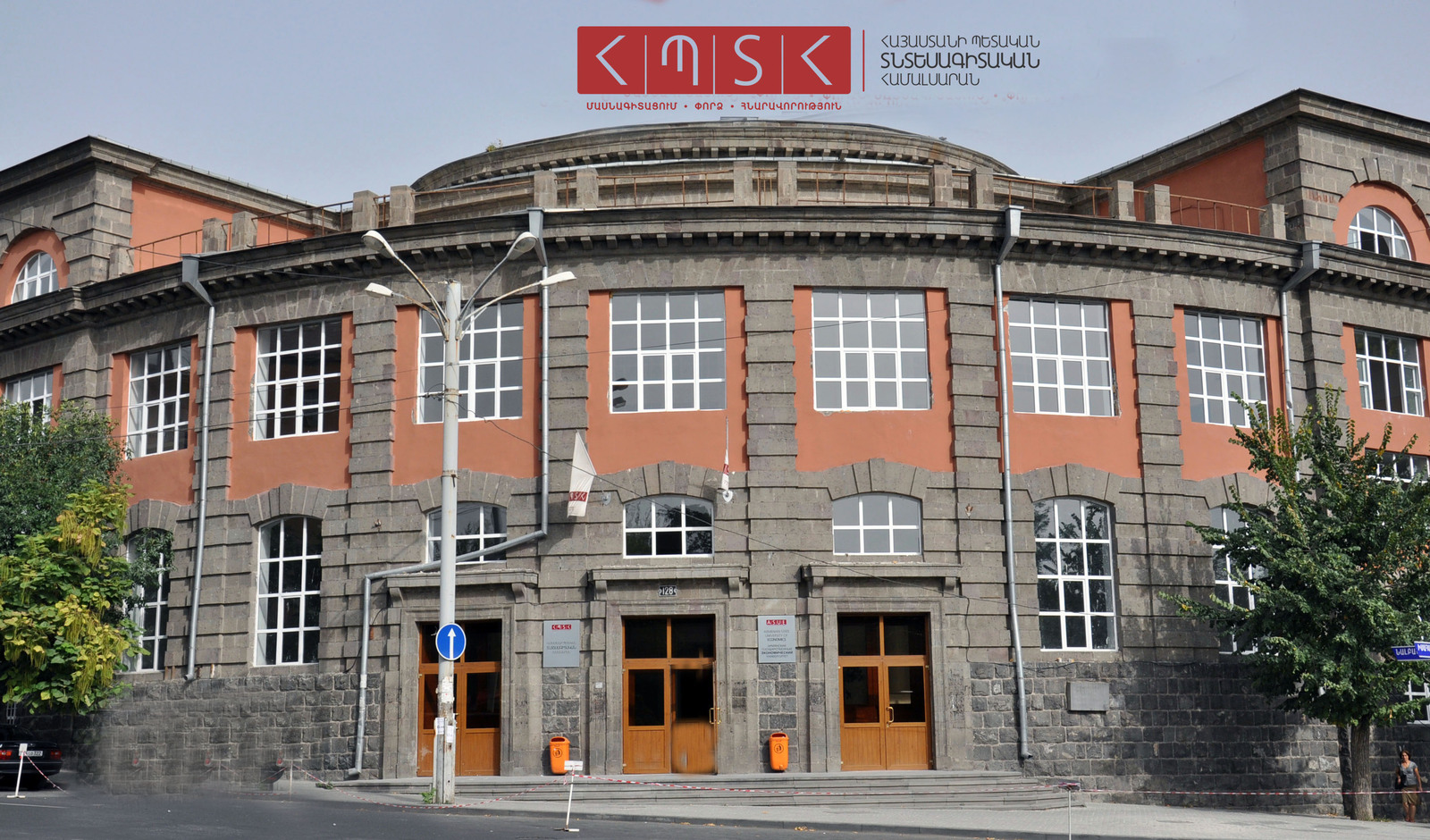 Армянский государственный экономический университет (АГЭУ)