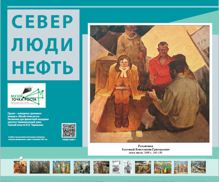 Север.Люди.Нефть