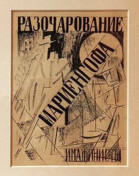Ечеистов-поэт. Рукописные и стихотворные сборники