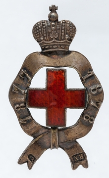 Нагрудный знак Российского Общества Красного Креста в память Русско-турецкой войны 1877-1878 гг.