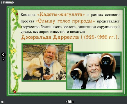 История о писателе