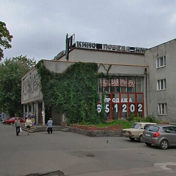 Кинотеатр Победа