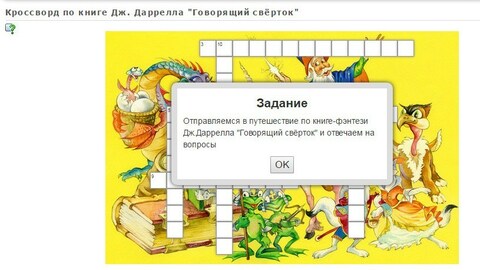 Кроссворд