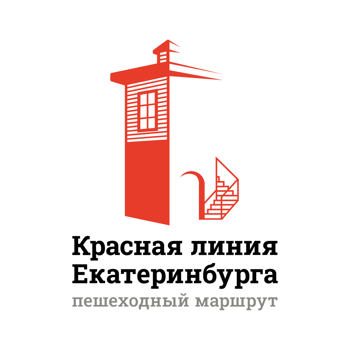 Красная Линия Екатеринбурга
