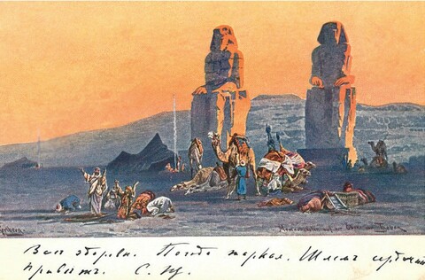 Открытые письма, отправленные Сергеем Щукиным из Египта