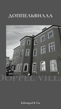 Доппельвилла