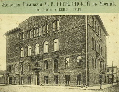 Гимназия Приклонской