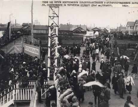 Создание  ВСХВ и возникновение Парка культуры и отдыха