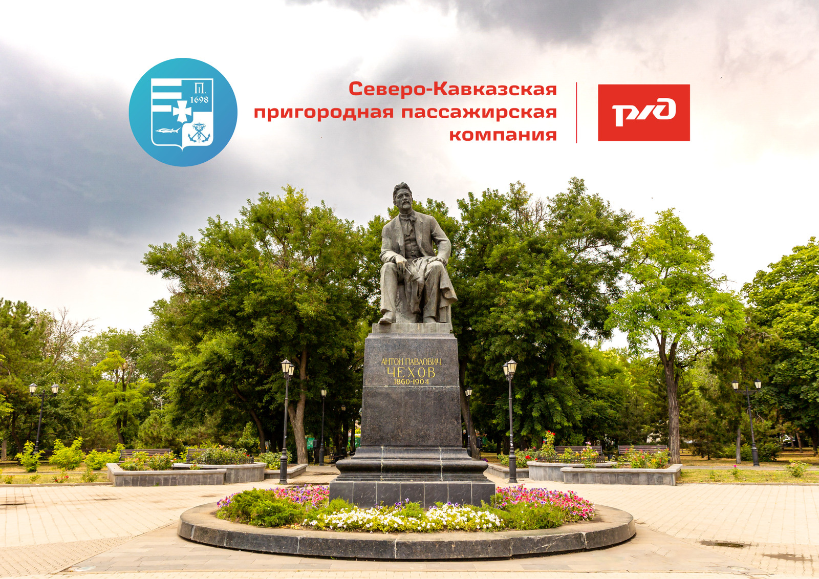 В Таганрог на электричке