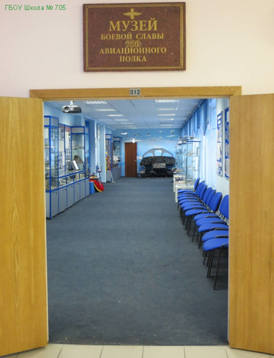 Музей    боевой славы 930 комсомольского Краснознамённого трансильванского авиационного полка легких ночных бомбардировщиков