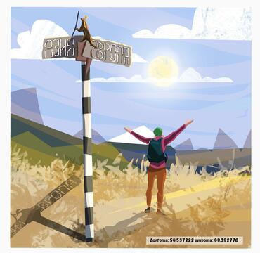 Первый знак Европа-Азия у села Мраморское