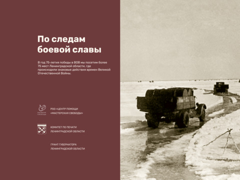 Малая дорога Жизни