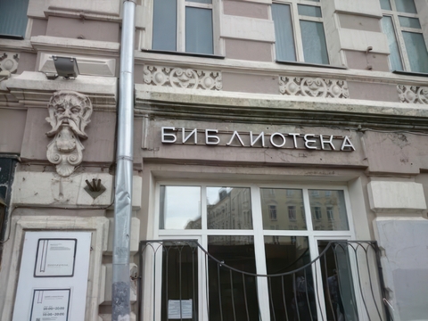 Библиотека им. А.П. Чехова