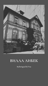 Вилла Либек