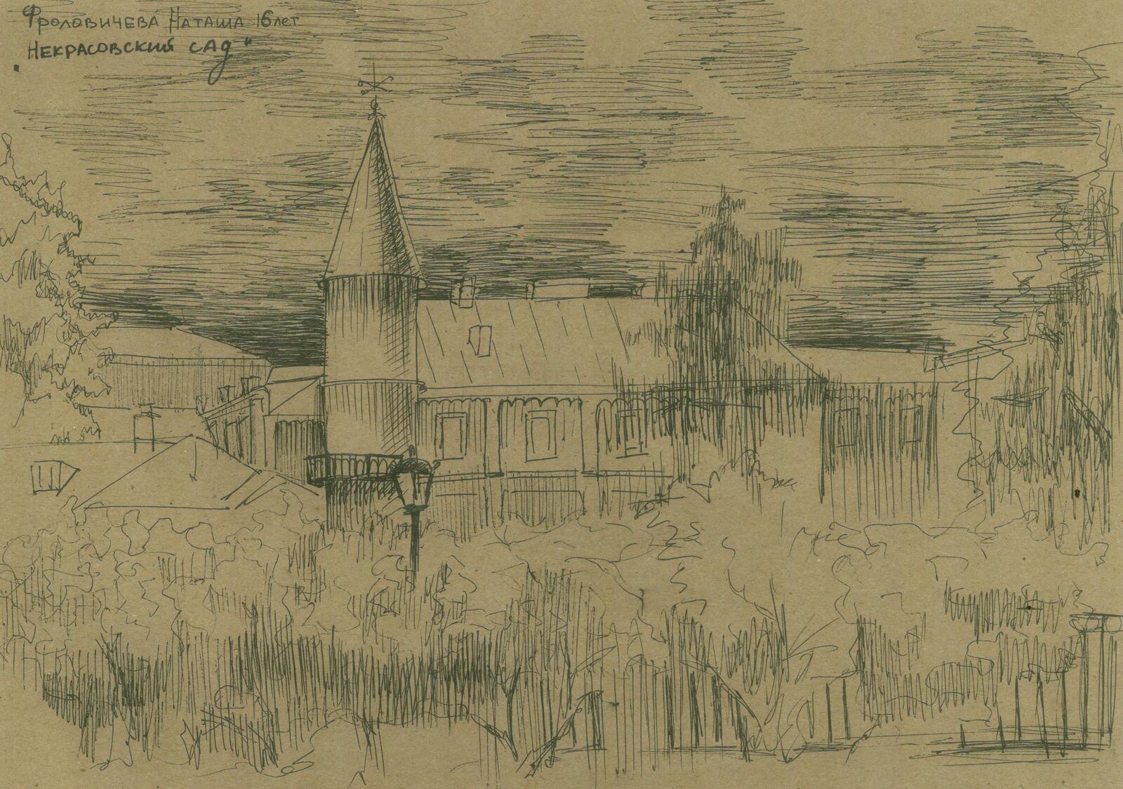 Некрасовский сад