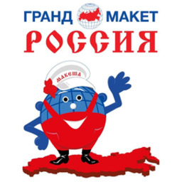 Музей "Гранд Макет Россия"