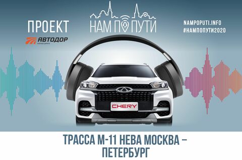 М-11 Нева. Санкт-Петербург-Москва