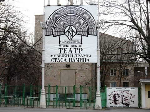 Театр музыки и драмы Стаса Намина