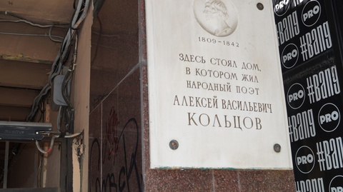 Дом Кольцова