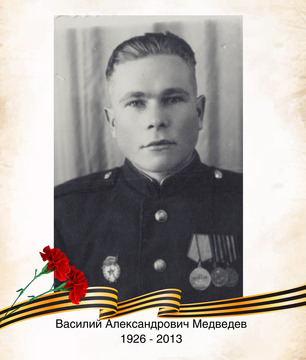 Василий Александрович Медведев