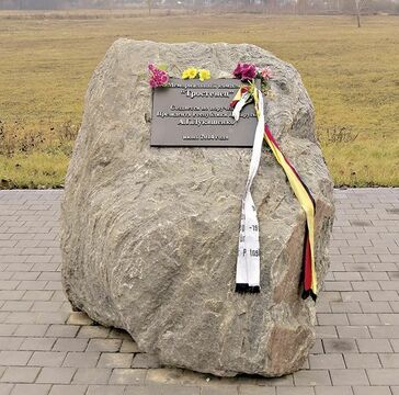 Памятный камень