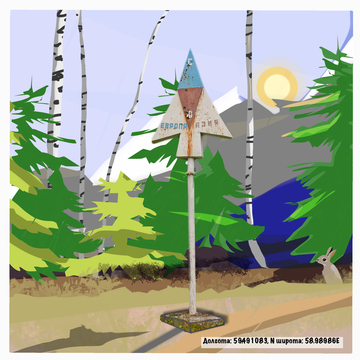 Обелиск "Европа-Азия" у поселка Кытлым