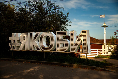 Якоби или якОби?