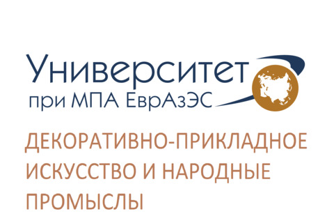 Декоративно-прикладное искусство и народные промыслы