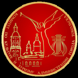 Департамент по культуре и туризму администрации города Тобольска