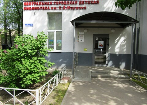 Рассказ о Центральной городской библиотеке им.С.Я. Маршака