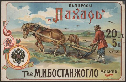 Ароматы табака Бостанжоголо