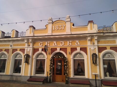 кафе "Сказка"