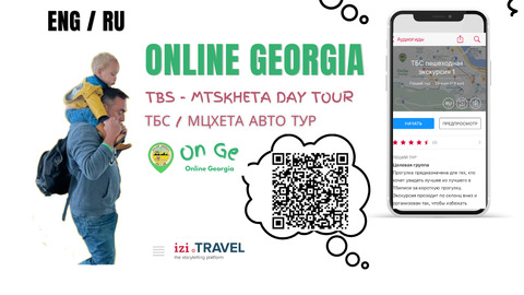 TBS - Mtskheta Day Tour (from TBS - 0.5 day)