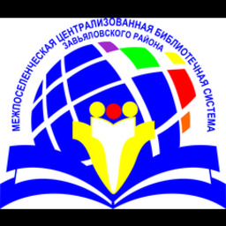 Библиотеки Завьяловского района